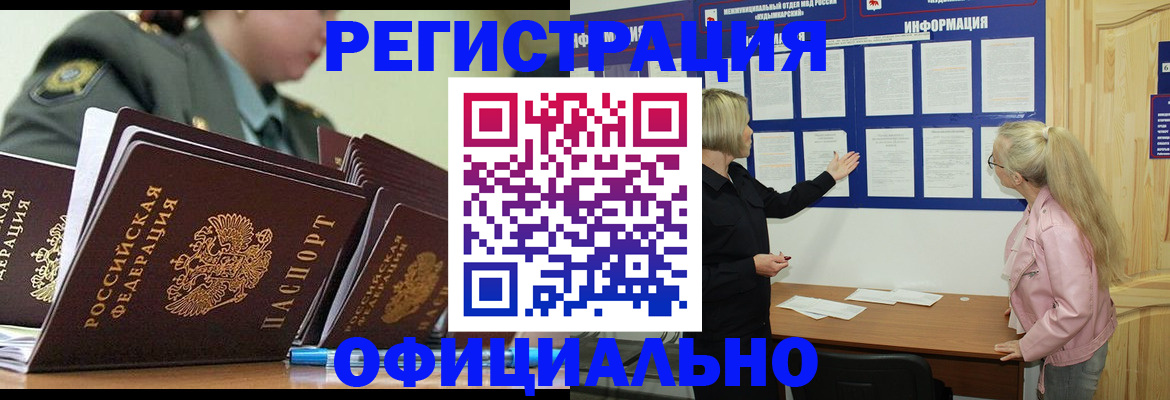 временная прописка в Новокубанске