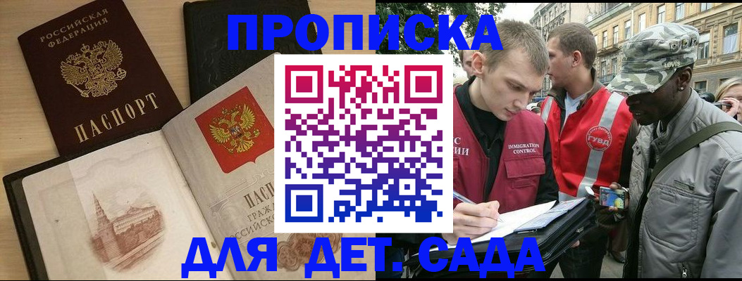 прописка законно в Новокубанске