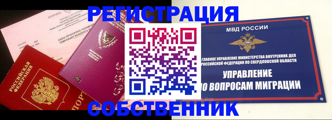 временная регистрация купить в Новокубанске